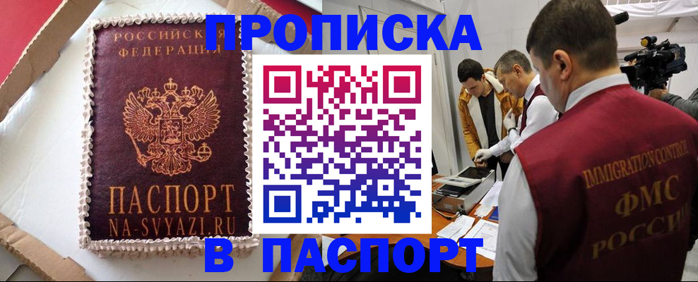 прописка в квартире в Железноводске