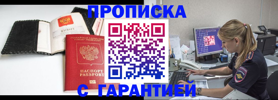 временная регистрация собственник в Железноводске