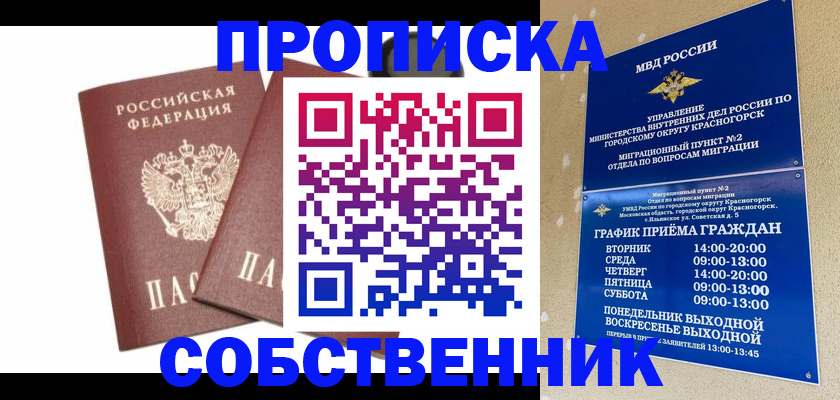 временная регистрация для школы в Железноводске