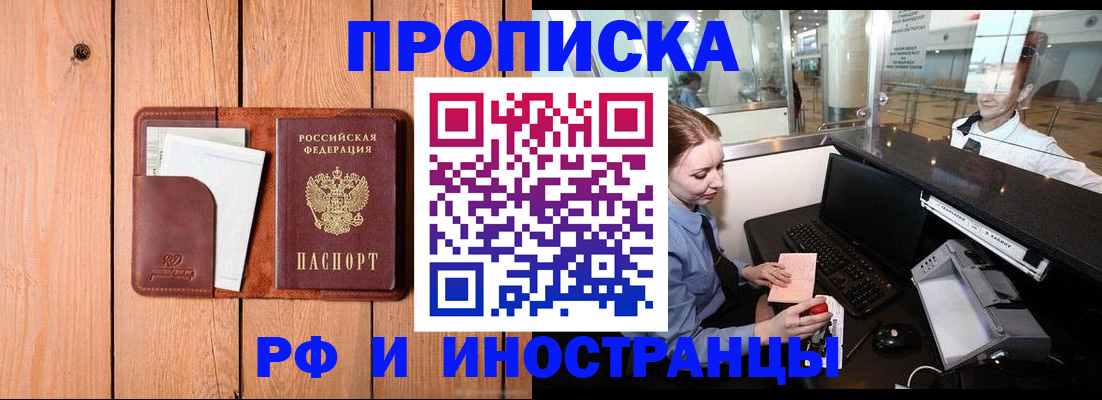 временная прописка в Железноводске