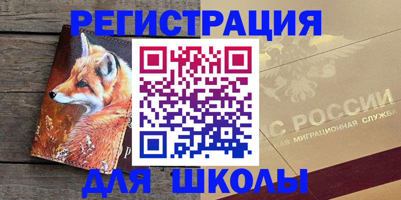 временная регистрация 2025 в Железноводске