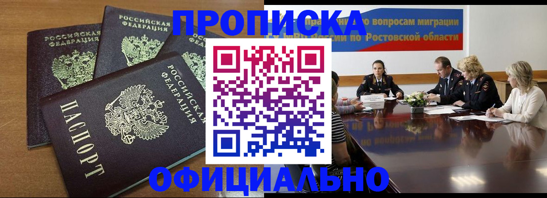 прописка в квартире в Железноводске